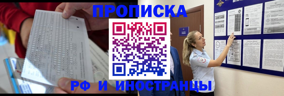 прописка 2025 в Ефремове