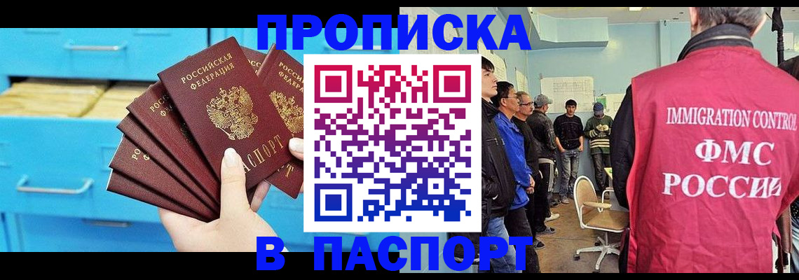 прописка штамп в Ефремове